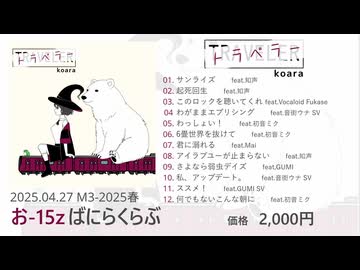 トラベラー／koara【M3-2025春・XFD】