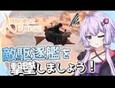 【AIRBORNE EMPIRE(エアボーンエンパイア)】エイム力さえあればどんな武器でも戦えるはずです【ボイスロイド実況】#４