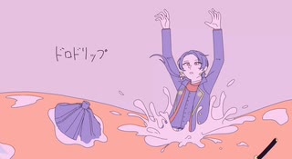 ド_ロ_ド_リ_ッ_プ