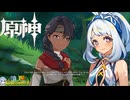 【陰陽】 原神をプレイしてみた　part232