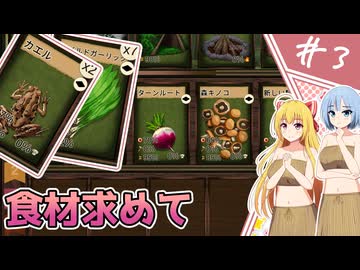 【Card Survival: Fantasy Forest】サバイバル、スタンバイ！/第３話【ゆっくり実況プレイ】