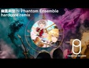 【東方EDMアレンジ】幽霊楽団～Phantom Ensemble 【hardcore remix】