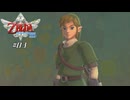 【スカイウォードソードHD】 #03 リンクと言ったらやっぱこれっしょ【VRoid実況】