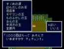 新桃太郎伝説　低レベル攻略その34