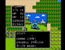 隈部あー（ろりぴょい）のFC版ドラゴンクエスト１　オリチャー３　part.4
