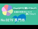 【ChatGPT】山口県長門市について【市町村No.0279】