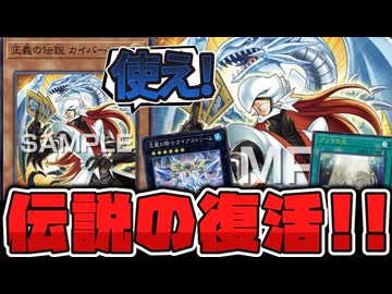 【遊戯王】 青眼3積み大好きマン判明！こういうの好き！ 『正義の伝説 カイバーマン』 【ゆっくり解説】