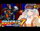 【ロックマン7】初見なあかりロックマン7！#4【VOICEROID実況プレイ】