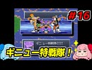 琴葉姉妹と【ドラゴンボールZ_超悟空伝_覚醒編】#16