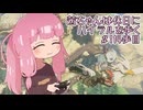 【ゼル伝BotW】茜ちゃんは休日にハイラルを歩く　114歩目【A.I.VOICE実況】