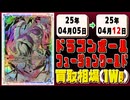 《114枚》ドラゴンボールFW 買取相場(週)｜04月05日～04月12日 ＜20円以上騰落＞ #ドラゴンボールスーパーカードゲームフュージョンワールド #未知なる冒険