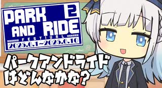 しゅおりり情報局～パークアンドライド旅行祭を応援しています～