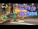【実況】実況といえば定番のミスをしてしまいました【Splatoon3】