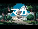 ジブリと化したトランプ大統領