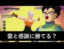 【DBTB】逆境から這い出るパワーがあると信じて