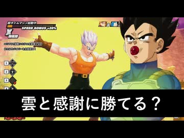 【DBTB】逆境から這い出るパワーがあると信じて