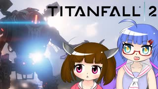 [TitanFall2]ウナきりのタイタンフォール2 part 10[音街ウナ＆東北きりたん]