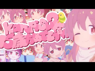 karupisu215歳おめでとう合作