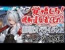 ブルアカ 便利屋オペライベント チャレンジEX 攻略【 #ブルーアーカイブ #Vtuber 】