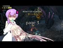 【MHWs】モンハン日記ポカポカわいるず村 page.3