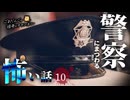 【怖い話】 警察にまつわる怖い話まとめ 厳選10話【怪談_睡眠用_作業用_朗読つめあわせ_オカルト_都市伝説】