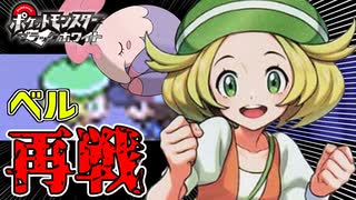 失ったポケモンは二度と戻らない。【ブラックホワイト】#35
