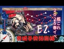 夕張提督の艦これ2025春イベE2