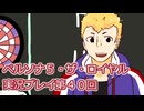 ペルソナ５・ザ・ロイヤル実況プレイ第４０回