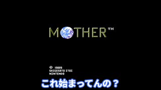 【ぼむ実況】ほぼ名前を付けるだけの動画【MOTHER】#001