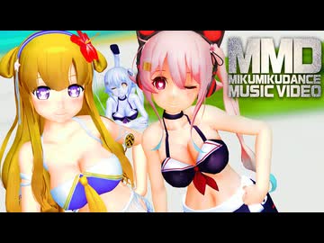 【MMD艦これ】（おまけ）水着姿の「春雨×フレッチャー」と愉快な姉妹たちで『Kiss me 愛してる』（60fps）アニメ調【Mikumikudance】