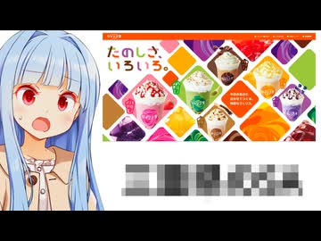 葵ちゃん「ジェリコ堂の2号店、まさかの〇〇県の〇〇」