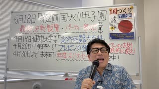 【スクープあり】大阪万博に5月7日まで行くな！理由は？