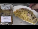 ローソンのこだわりおだしの醤油きのこのパスタを食べました。 #ローソン #きのこ #パスタ