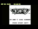 コントラ ゲームボーイ 任天堂スイッチ