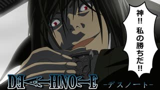 【デスノート】魅上がライトを裏切っていたら