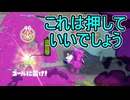 【日刊スプラトゥーン3】ランキング入りを達成したダイナモ使いのXマッチ実況プレイSeason10-40【Xパワー2345ガチホコ】