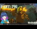進め！ゴロンシティ！！【ゼルダの伝説 ブレス オブ ザ ワイルド】Part.１４６【#vtuber】