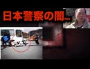 高知白バイ事件の闇