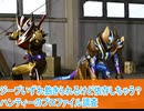 ジープ飽きられるけど依存？ハンティープロファイル調査、仮面ライダーガヴ第３０話感想ボイスロイド解説