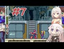 【ロックマンゼロ】IAックマンゼロ #7【CeVIO実況】