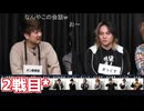 人狼最大トーナメントseason11 #04 4/7