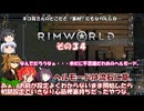 【rimworld】Ver1.5 不幸村のんびりマイペースにプレイ　その３４