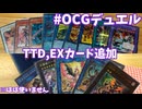 【遊戯王OCG】思考スキルが重症レベルな決闘者によるソロデュエル【ゆっくり実況】