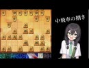 トランス花隈千冬系ぼっち大学生の将棋実況1 【定番の急戦】