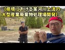20250410_【2023年4月4日に取材＆公開した動画のアーカイブ】《宮崎県で林業を営む藤田氏に密着取材》『林業の現在と水にまつわる熊本県と宮崎県の問題とは？』