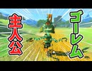 ボコブリンとゴーレムを主人公にするバグ技！？(ver1.0.0)【ティアキン TotK】裏技 バグ 検証 ゆっくり実況 glitch