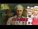 【龍が如く8外伝】NYの金融王【ネタバレ注意】#24