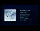 【超ボーマス59】Compilation Album『水中×ユニバース』【試聴&XFD】