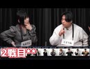 人狼最大トーナメントseason11 #04 5/7
