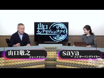 2025/0409 山口インテリジェンスアイ有料放送部分_01_02_03限定配信